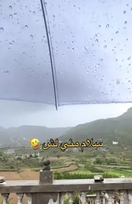 سلام مني لش وعليش 🤣🤣🤣 #الامارات_العربية_المتحده🇦🇪 #اكسبلور #explore #الشعب_الصيني_ماله_حل😂😂 #وادي_عمد_حضرموت #راس_الخيمة 