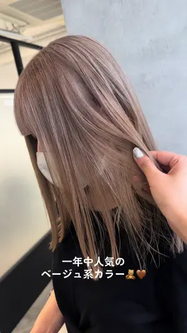 ベージュカラー5選🧸🤎暗めでも明るめでも柔らかさと透明感抜群です😌お洋服もなんでも合わせやすくて一年中人気のcolor🫶✨#ベージュカラー #ミルクティーベージュ #ヘアアレンジ #原宿美容室 #美容師の日常 #原宿 #ハイトーンカラー #水素トリートメント #透明感カラー #レイヤーカット #ミディアムヘア 