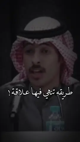 طريقة تنهي فيها علاقه . #سلمان_بن_خالد #منصور_بن_جعشه #محمد_الغبر #يزيد_الميموني #سلطان_ال_شريد #راشد_فهد #شريان_الديحاني #ناصر_الوبير #معن_السرحاني #fypシ 