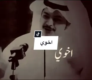 اخوي#أخي_هو_سندي_وروحي #الأخ #شعراء_وذواقين_الشعر_الشعبي #اكسبلورexplore #ترندات_تيك_توك #abubaker85 #abubaker_85  @Abubaker 