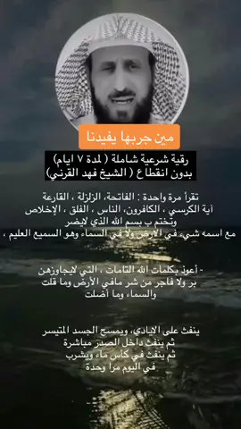 #رقية_التعطيل #رقية_فهد_القرني 