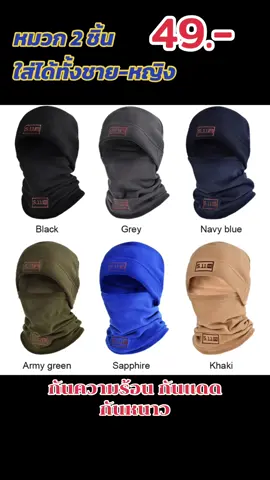 #หมวกคลุมหน้ากันแดด #หมวกคลุม #ผ้าบัฟ 