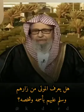 #العلامه_الشيخ_صالح_الفوزان_حفظه_الله #صالح_الفوزان #الشيخ_صالح_الفوزان #الشيخ_صالح_الفوزان_حفظه_الله #الشيخ_صالح_الفوزان_نفعنا_الله_بعلمه 