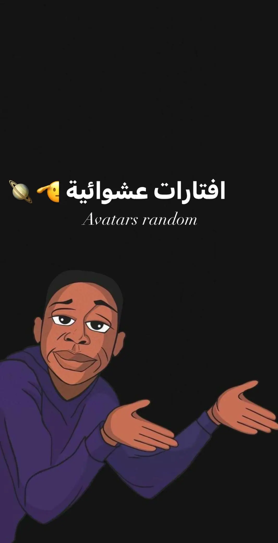 كومنت فاضي لك تثبيت  ! #fyp #foryou #fypシ #افتارات_فخمه 