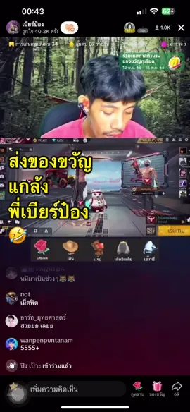 ส่งของขวัญแกล้งพี่เบียร์ป๋อง โคตรฮา555🤣#fyp #ฟีด #ฟีฟาย #KIMI_NOTO 