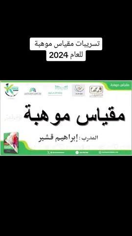 #أكاديمية_قشير #موهبة #مقياس_موهبة #foryou #يوم_التأسيس 
