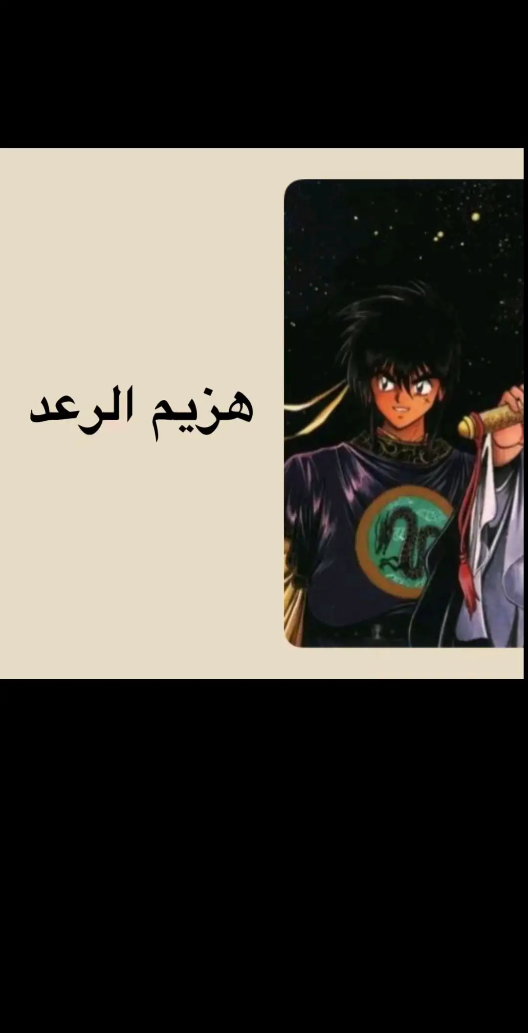 #هزيم_الرعد #سبايستون #أغاني_سبيستون #الجيل_الذهبي 