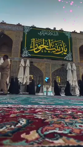 اليوم ذكرى ولاده زينب بنت أمير المؤمنين 