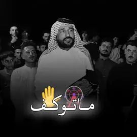 خوانك مثل الهاون 🫂❤️ #سعدون_الخفاجي  #هوسات #مرتضى_حرب #كاطع_المياحي  #ناظم_المرياني #ابو_سعد_العكبي #ستوريات  #عباس_الهليجي #حسام_الشمري #عدي_الكعبي #مهاويل #رباطات #ابو_ذيات #برامج #العراق 