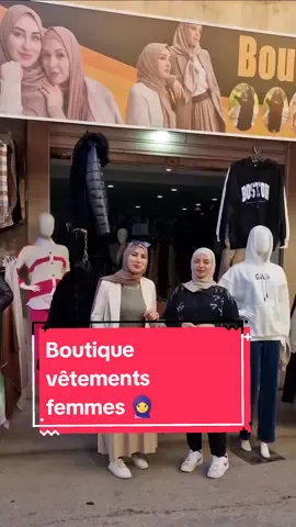 محل حمزة لبيع الملابس النسائية والحجابات 🧕#oran #explore #شعب_الصيني_ماله_حل😂😂 #femme ##vêtements #dressing #abirwsouad #foryou #fyp 