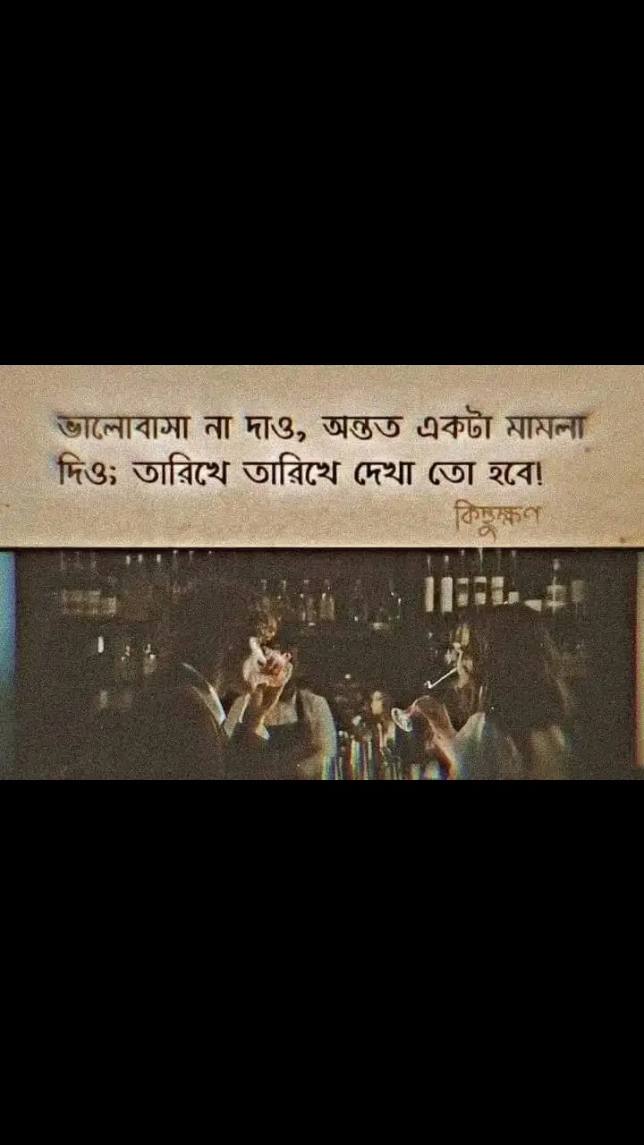 ভালোবাসা না দাও,অন্তত একটা মামলা  দিও;তারিখে তারিখে দেখা তো হবে!  #vairal #grow #trending #foryou #foryoupage 