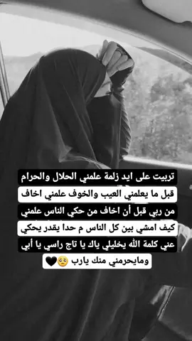 يا تاج راسي يا أبي ❤️