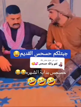 الرد على @zh__ew #رحمه_بسام_حسحس_جيش_حسحس #حسحس2 #حسحسورحمه #جيش_حسحس #رحمه_بسام_حسحس_جيش_حسحس 