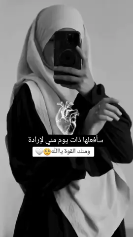 ان شاء الله 🥺❤#لايك__explore___ #CapCut #لبس_شرعي #هديك_الكرديه💫 