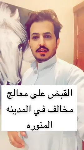 #الصحه #طبيب #مخالفات #فلسطين #رونالدو🇵🇹 #ميسي 