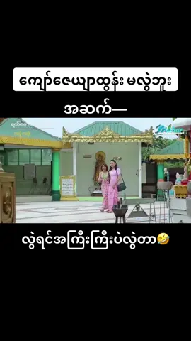 #ကျော်ဇေယျာထွန်းမလွဲဘူး  #အောင်ရဲလင်း #ပိုင်ဖြိုးသု  #အသဲပေးခဲ့ပီးcopylinkယူသွားနော်😍😍😘 #tiktokmyanmar🇲🇲 #foryou 