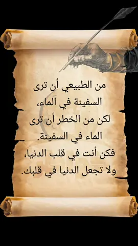 #خواطر_مبعثرة #خواطر_للعقول_الراقية #خواطر #خواطر_لها_معنى #مواعظ #حكمة_اليوم #اكسبلور #khatirwa #صباحكم_أحلى_صباح #اقوال_وحكم_الحياة #اقتباسات_عبارات_خواطر #اقتباسات #دعاء_يريح_القلوب_ويطمئن_النفوس 