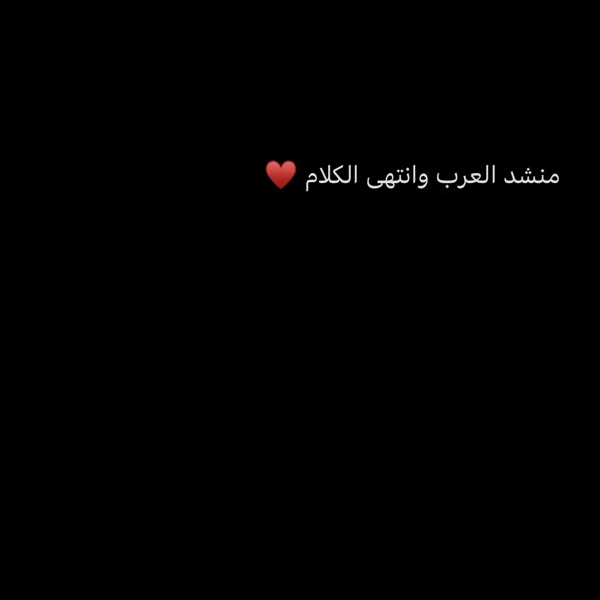 ما غير انا واشهب التايوت والفروه 😔 #fyp #ترند #fypシ #اكسبلورexplore #اكسبلور #اكسبلورر #مالي_خلق_احط_هاشتاقات #حامد_الضبعان #منشد_العرب #اناشيد_اسلامية #المقناص #حورنيات #نجوم_الانشاد #شيلات_حامد_الضبعان #صوت_السعودية #ملك_الفن 
