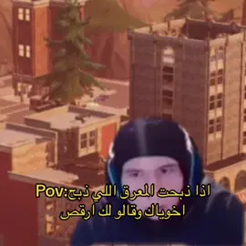 صارت هههههههههههههه #CapCut #سوح #تيم_رايل #الشعب_الصيني_ماله_حل😂😂 #هايب #فورتنايت #fortnite 