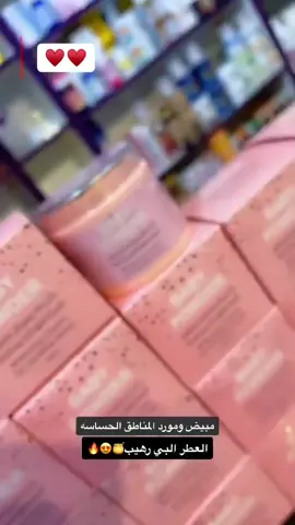 كريم مبيض ومورد للمناطق الحساسة 🎀 من مجموعة بيبي باودر الشهيرة 😍  موبس يبيض ويورد وانما يعطر المنطقة بريحة البودرة والورود 🌸  #منتج_اصلي  مكوناته طبيعية ميسبب اي تحسس او حكة مبيض مناطق حساسه ومعطر   كريم مبيض مناطق حساسه وتوحيد لون الجلد وتنعيم الجلد وازاله الخشونه ٨ الف فقط