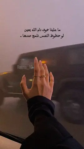 ما علينا خوف دام الله يعين. 🤍#CapCut #ما_علينا_خوف_دام_الله_يعين #المسعودي #reemo__27🤍✨️ #الريم💙🍂 #نرجسيه💙👑 #reem__511🤍 #الشعب_الصيني_ماله_حل😂✌️ #كلام_من_ذهب 