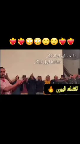 #كشك #شتاوي_وغناوي_علم_ع_الفاهق❤🔥 #شتاوي #شتاوي_غناوي_علم_ليبيه_قذاذير #كشك_ليبي_صح🔥✨ #كشك_ليبي #شتاوي_وغناوي_علم_ع_الفاهق❤🔥 #شعر_ليبي #شتاوي_غناوي_علم_ليبيه_قذاذير #ليبيا_طرابلس_مصر_تونس_المغرب_الخليج #نقشة_الفن_الليبي #الفاهق💔 #اجدابيا_بنغازي_البيضاء_طبرق_ليبيا #البيضاء_الجبل_الاخضر❤🔥 #صوب_خليل_خلق_للجمله🎶❤🔥💔💔 #بنغازي #صوب_خليل_خلق_للجمله🎶❤🔥💔💔 #غناوي_شتاوي_فااااهق🔥 