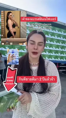 เจ้าของแบรนด์มาเอง #เจ้าของแบรนด์ลินเน่ไฟเบอร์ #ลินเน่ไฟเบอร์ #ไฟเบอร์ลดพุง #แม่หลังคลอด  @แม่หลังคลอดส่งของทุกวัน  @แม่หลังคลอดส่งของทุกวัน  @แม่หลังคลอดส่งของทุกวัน 