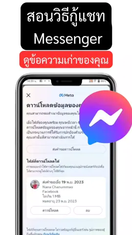 สอนวิธีกู้แชทMessenger || ดูข้อความเก่าของคุณ #กู้แชทmessenger #ดูข้อความเก่าแชทmessenger #กู้คืนข้อความแชทmessenger #โจ้ออนไลน์ 