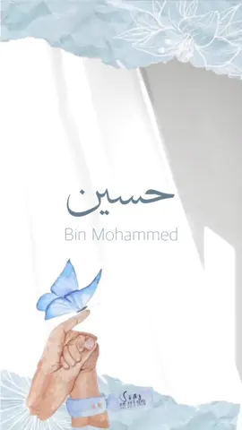 #بشارة_مولود باسم حسين🥺💙 #بشارة_مولودة #بشارة_مولوده#بشارة_حفيدي #بشارة_حفيد #بشاره #بشاره_مولوده #دعوات_الكترونيه #اكسبلور؟ 