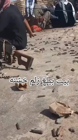 بيت بيلغ و فتخر