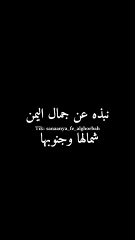 جميلة بلادنا🇾🇪😍من اي محافظة انتو😍 #صنعانيه #صنعانيه_في_الغربه #صنعانيه_بالغربه #علي_بن_محمد_باوزير #علي #علي_بن #علي_بن_محمد #حضرموت #اليمن #صنعاء #اب #إب #اب_الخضراء #عدن #صنعاء_حاليه #ياطير #شلني_اب #شلني_إب #قلبي_تعب #موطني #بلادي #قلبي_تعب_من_عيشلني_إب #الغربه #غربه #كربه #شارع #روعة #روعه #بلادنا #😭 #شارع_حده #مطعم #صنعاء #صنعاء_حاليه #صنعاااء #معاهم_بالترند #اب #بلادي #اب_الخضراء #إب_الخضراء #يمني #مناظر #مناظر_طبيعيه #مناظر_طبيعية #مناظر_يمنيه #مناظر_يمنية #مناطق #منطقة #منطقه #حريم #بلادي_اليمن #بلادي_الحبيبة #احب_بلادي #فديت_ترابك_يايمن #يمانيون #ترند #ازياء #ازياء_يمنية #محافظه #مطر #امطار #أمطار #طبيعيه #اغاني #جمال_اليمن #اليمن #واو #لبيه #حلو #ههههههههههه #سعود_القحطاني #قعيدالمجد #تفضلو_عندنا#ضيوف #ضيافه #عشاء #متابعيني_احبكم #متابعين #دعم_حساب #غيوم #الشعب #اكسب #الشعب_الصيني_ماله_حل😂😂 #زوجوني #شبكه #شبكة #زوجوني_يمكن_اعقل #اغاني #ذوق #روعه #روعة #اجنبي #ذوق_راقي #نجوم #ليل #نهار #رومانسيه #رومانسية #هدوء #جمال #حبيت #السعودية #السعوديه #مالي_خلق_احط_هاشتاقات #السعودية🇸🇦 #🇸🇦 #اليمن #اليمن🇾🇪#🇾🇪 #الإمارات #الإمارات🇦🇪 #الامارات #الامارات_العربية_المتحده🇦🇪 #🇦🇪 #الكويت #🇰🇼 #الكويت🇰🇼#قطر #قطر🇶🇦 #🇶🇦#البحرين #البحرين🇧🇭 #المنامة #🇧🇭#عمان #عمان🇴🇲 #🇴🇲#هشتاق #مالي #اكسبلوررررر  #هشتاقات #هشتاق_السعوديه #هشتاقاتي_الترند_المشهور #هاشتاقات_تيك_توك_العرب #هاشتاقات #هاشتاق_السعودية #اكسبلور #capcut #اكسبلورexplore #tiktok #like #video #explorepage #explor #viraltiktok #viralvideo #viral #tiktokpage #for #foryoupage #foryou #VoiceEffects #fy #fyp #fpy_tiktok #fpyシ #fpyツ #fpy 