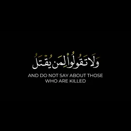 ولا تقولوا لمن يقتل في سبيل الله أموات ||سورة البقرة - القارئ إسلام صبحي #quran #quranandduaa86 .اللهم إنصور أهل في فلسطين#الشعب_الصيني_ماله حل