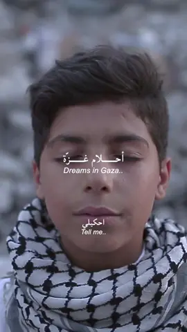 شو تخيلت؟ What did you imagine? Two years ago we asked the children of Gaza to  close their eyes and imagine whatever comes to their mind. “What’s your dream?”  ‎أحلام أطفال غزّة..