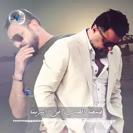 ضيعنا الحب من يدينا  حتى الحب ظل يبجي علينا   #دويتو_الاحساس  #مهند_محسن  #هيثم_يوسف   #الدولة_الساهرية_عالم_فن_القيصر   #moheb_alsahir  @mohanadtv01