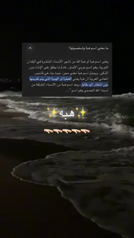 #معليش بس المعنى مرا حلو صرت أحب اسمي اكثر #@Hebah ☁️ #اكسبلور_تيك_توك #هبه #اكسبلور_تيك_توك #اكسبلور_تيك_توك #اكسبلور_تيك_توك #اكسبلور_تيك_توك #اكسبلور_تيك_توك #اكسبلور_تيك_توك 