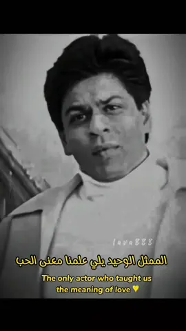 #شاروخان_العشق😳❤ #fyp #جيش_لافليتا #fyp 