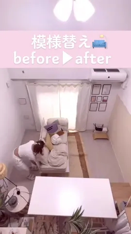 どの空間がお好みですか？☺️🛋️私のやってきたDIYやレイアウトチェンジの模様替えを音源に合わせてみました🎧