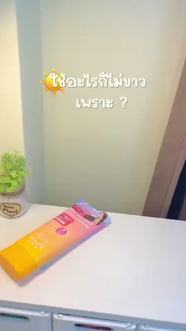 ทากันแดดทุกวันผิวดีขึ้นแน่นอน ☀️👀 #กันแดดมิซูมิ #mizumi #ไอเท็มผิวขาว #tiktokป้ายยา #รีวิวบิวตี้ #บุ๋มบิ๋มรีวิว🌸 