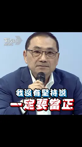 #侯友宜 反駁逼柯文哲讓6%說：從未說堅持要當正 #TVBS新聞 #柯文哲 #2024總統大選 #2024president