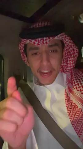 مساء الخير ياحبايب ❤️ اشتقتو للجديد ولا نكمل غياب 🏃🏻‍♂️😅 #محمد_بن_غرمان 