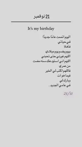 #اليوم_عيد_ميلادي#نوفمبر #21  #عيد_ميلاد #2023#21_نوفمبر♡  #fyp #fypシ゚viral #tiktok #trending #foryou #ترند #اكسبلور #مشاهير #مشاهدات #like 