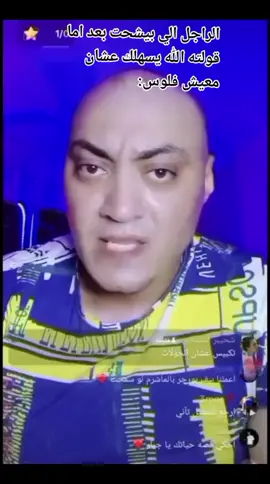 يطلع بقا يجدعان انا مروق عليكو اهو #تامر_الجيار #الجيار #fypシ #fyyy #ضحك 