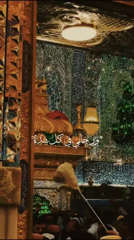 دعاء الإمام الحسين عليه السلام لكشف الكرب والهموم ومصائب  @Mohammad #علي_ولي_الله #علي_بن_ابي_طالب #ترند_تيك_توك #CapCut #الحسين #الشعب_الصيني_ماله_حل😂😂 #طوفان_القدس #غزة_فلسطين 