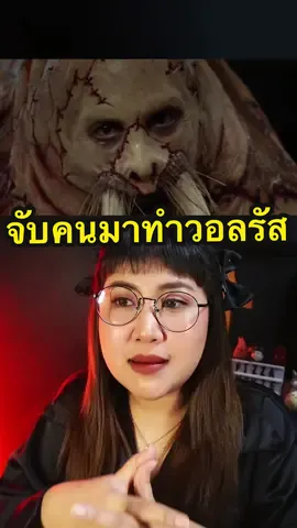 จับคนมาทำวอลรัส💀#เรื่องนี้ต้องดู #TikTokพาดู #tusk #tusk2014 #รวมตัวคอหนัง #ลอยกระทง2023 #ลอยกระทงบันเทิง #บันเทิงtiktok 
