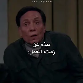 #الشغل #عادل_امام 