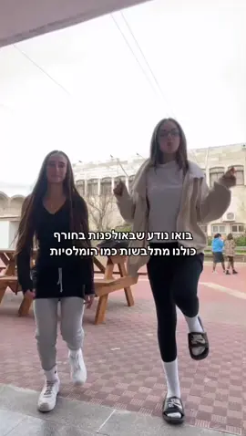 גם אם אתם לא בבית ספר דתי שימו לייק צדיקים#שבורה🙃 #פוריו #פוריוישראל #אולפנה #ביתספרדתי #בוקרטוב #לארגוע #חורף 