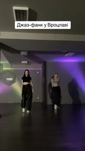 Танцюємо кожну суботу ✨ #wroclawdance #choreography #dancer #jazzfunkdance #choreographer #wrocław #вроцлавтанцы #джазфанк 