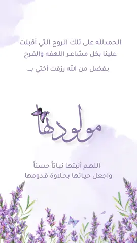 بشارة مولودة اختي بدون اسم حلالكم 🩷#دعوة_زواج_الكترونيه #بشارة_مولوده_اختي #بشارة_مولوده_بدون_اسم  #رزقت_اختي 