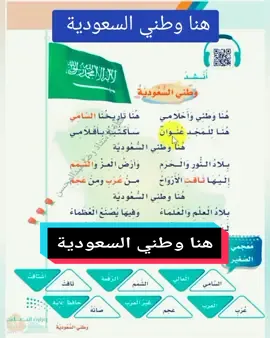 هنا وطني السعودية أنشودة لغتي ثاني ابتدائي الفصل الدراسي الثاني #الشعب_الصيني_ماله_حل😂😂 