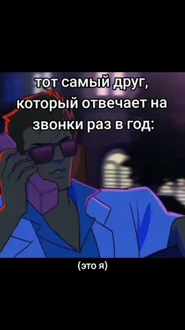 по праздникам, когда настроение хорошее #мем #друг #звонки #ответ #джоникейдж #жиза #прогулка 